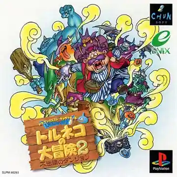 Dragon Quest Characters - Torneko no Daibouken 2 - Fushigi no Dungeon (JP)